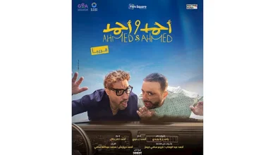 صورة جاهز يا أحمد”.. أحمد السقا يروج لفيلمه الجديد “أحمد وأحمد