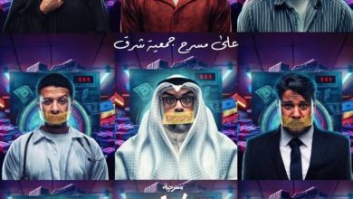 صورة رداً على انتقادات «غسيل ممنوع من النشر».. المانع: تجسيد الحيوانات على المسرح ليس جديداً  أخبار السعودية