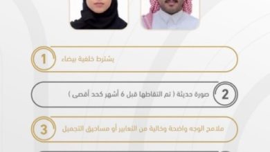 صورة ما الشروط الستة التي حددتها الأحوال المدنية لتجديد الصور ؟  أخبار السعودية