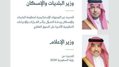 صورة المؤتمر الصحفي الحكومي يستضيف وزيرَي الإعلام والبلديات والإسكان.. غداً  أخبار السعودية