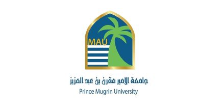 صورة جامعة الأمير مقرن تنظم اليوم النسخة الأولى من “أسبوع المهنة 2025”