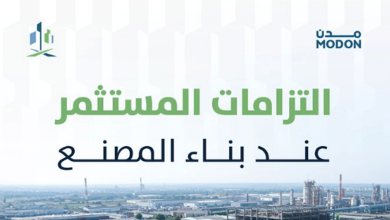 صورة «مدن» توضح التزامات المستثمر عند بناء المصنع