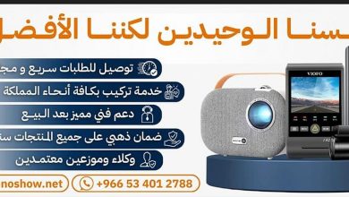 صورة ما هي أكثر المنتجات الإلكترونية رواجاً في السعودية؟