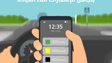صورة المرور يحث قائدي المركبات على تجاهل إشعارات الهاتف