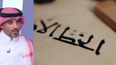صورة وزارة الثقافة استندت في الخط السعودي إلى نماذج من حضارات قديمة