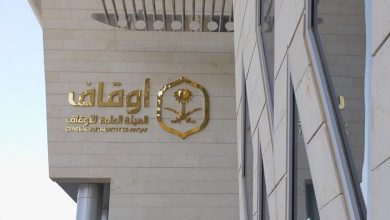صورة منصة «أوقاف للخدمات الرقمية» توفّر خدمات الإبلاغ لحماية الأوقاف وتعزيز شفافيتها