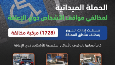 صورة «المرور»: ضبط 1728 مركبة مخالفة متوقفة في أماكن «ذوي الإعاقة»