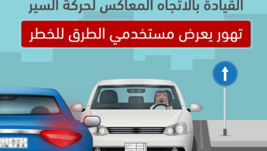 صورة قيادة المركبة عكس السير تصرف متهور