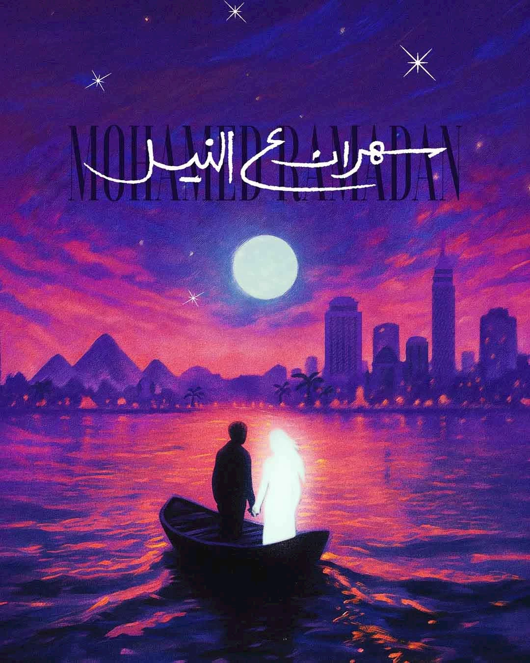 محمد رمضان
