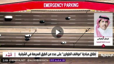 صورة متحدث أمانة الشرقية: انطلاق مبادرة مواقف الطوارئ على طريق الظهران – الجبيل السريع