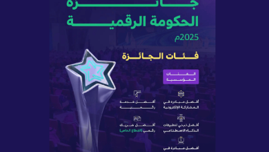صورة إطلاق النسخة الرابعة من جائزة الحكومة الرقمية