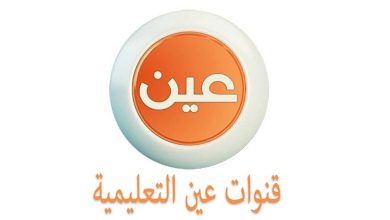 صورة جداول الحصص الدراسية للأسبوع الـ11 من الفصل الدراسي الثالث عبر قناة عين