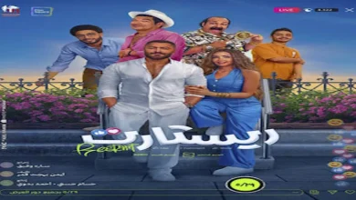 صورة إيرادات السبت.. “ريستارت” الثاني و”في عز الضهر” بالمركز الثالث