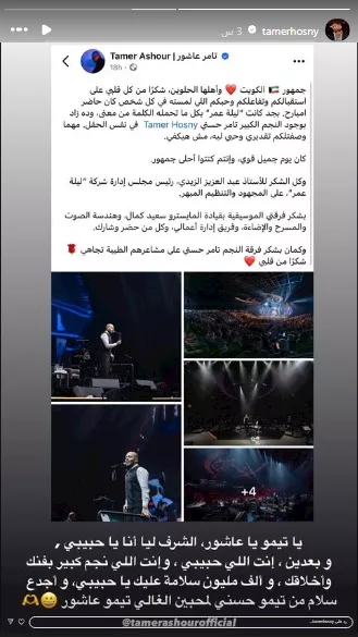 تامر حسني على انستجرام