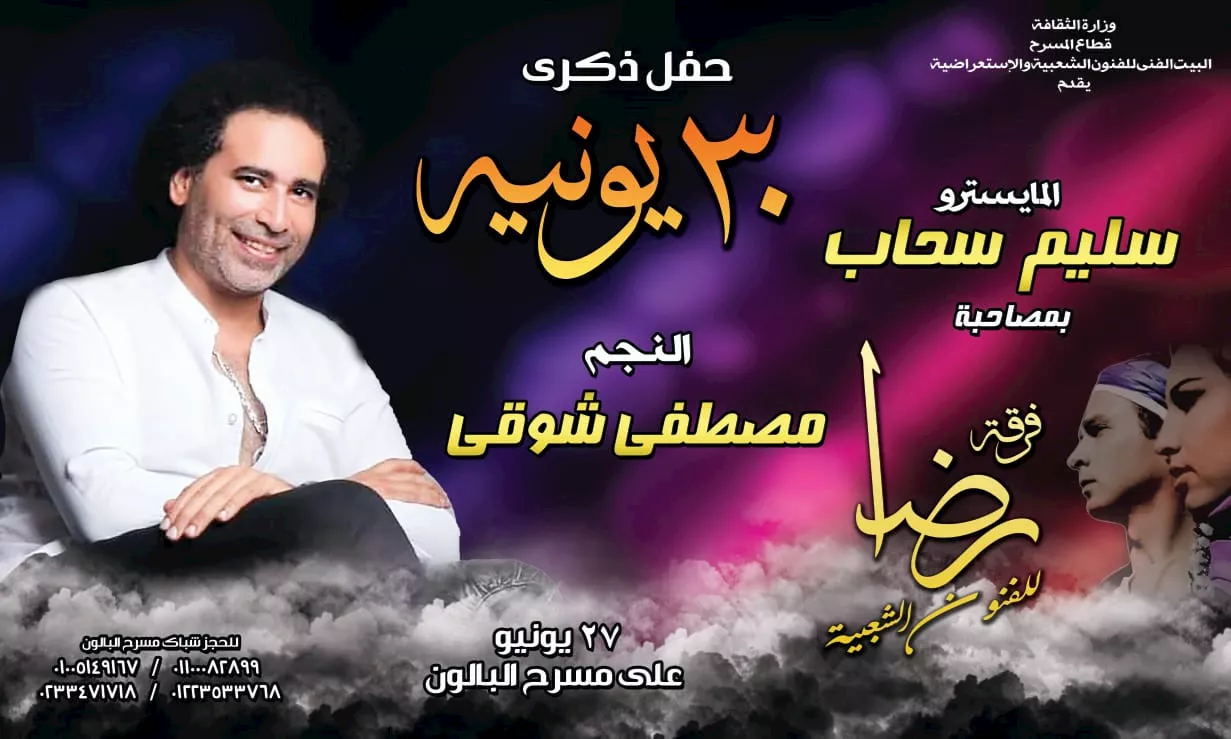 مصطفى ببوستر الحفل