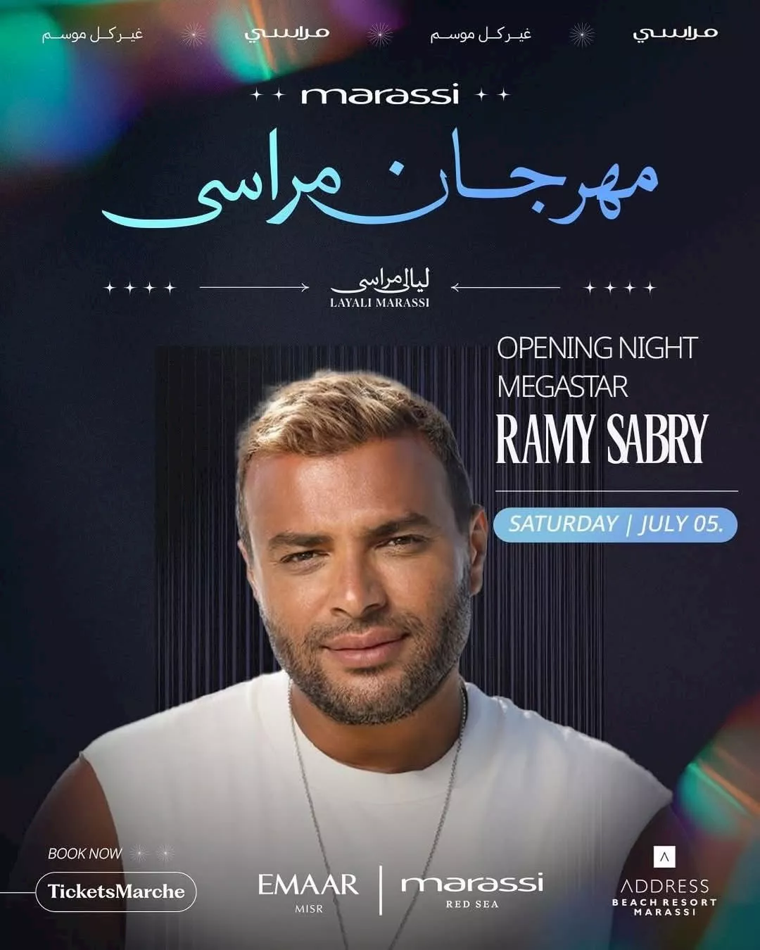 رامي صبري