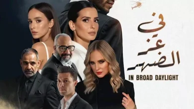 صورة طرح البرومو الرسمي لفيلم “في عز الضهر”.. وهذا موعد عرضه في السينمات