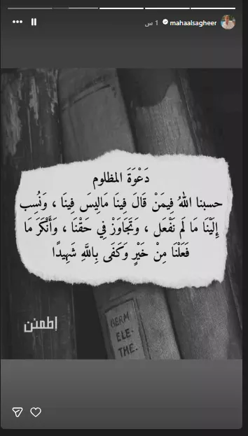 مها الصغير