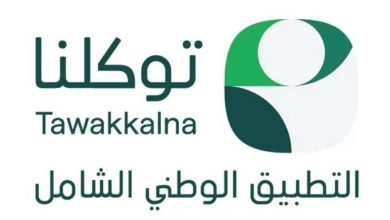 صورة تسجيل أكثر من 1.3 مليار عملية استعراض للبطاقات الرقمية بمحفظة تطبيق «توكلنا»  أخبار السعودية