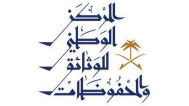صورة جمع وتنظيم ونشر الوثائق الحكومية  أخبار السعودية