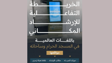 صورة خريطة تفاعلية للإرشاد المكاني بالمسجد الحرام لخدمة ضيوف الرحمن