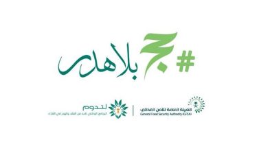 صورة للتقليل من الآثار البيئية والاقتصادية.. «الأمن الغذائي» تطلق الحملة التوعوية «حج بلا هدر»