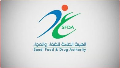 صورة «الغذاء والدواء» تعلّق تعيين جهة تقويم مطابقة وتدعو إلى الالتزام بالأنظمة المعتمدة