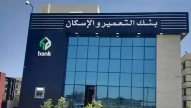 صورة بنك التعمير والإسكان يطلق البث التجريبي لمنصته الإلكترونية الجديدة