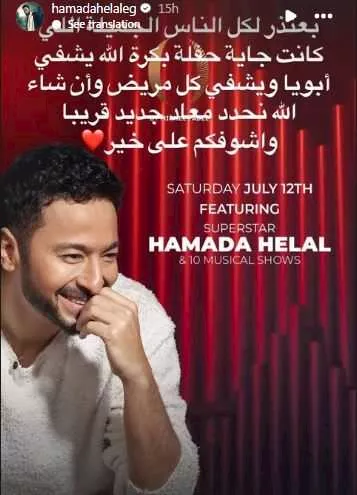حمادة هلال