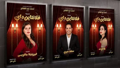 صورة بعد عرضها في دبي… مسرحية “فلانتاين داي” على مسرح جلال الشرقاوي