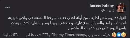 تيسير فهمي على فيسبوك