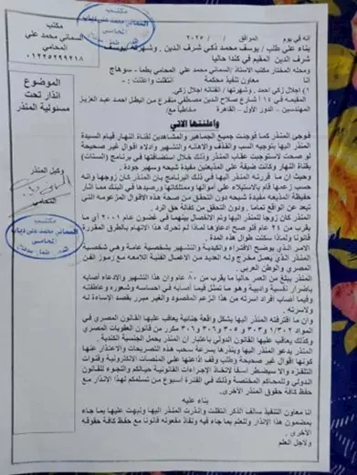 انذار المخرج يوسف شرف 2الدين 2
