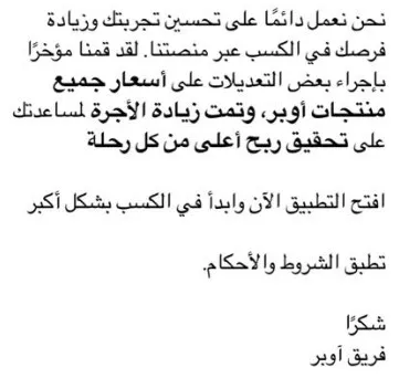 رسالة أوبر بزيادة الأسعار للسائقين