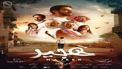 صورة أمل الحجار: “هجِير” تجربة سعودية تعكس هويتنا