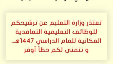 صورة مستبعدون من وظائف تعليمية لـ «عكاظ»: أكملنا كل المطلوبات.. ما الذي حدث؟  أخبار السعودية