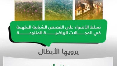 صورة وزارة الرياضة تطلق برنامج «حكايا الشباب»  أخبار السعودية