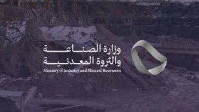 صورة «الصناعة»: تأهل 31 شركة للمنافسة على رخص الكشف في أحزمة متمعدنة  أخبار السعودية