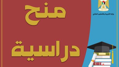 صورة “التعليم العالي” تُعلن عن منح دراسية في تركيا