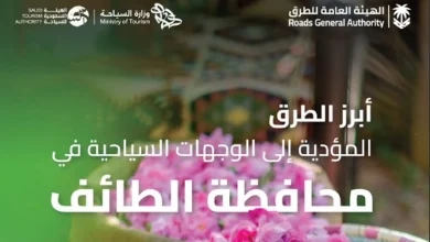 صورة تطوير شبكة الطرق المؤدية إلى الطائف لتعزيز السياحة في عروس المصائف