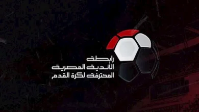 صورة قرار عاجل من رابطة الأندية بشأن تعديل مواعيد الدوري المصري