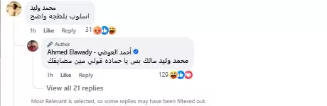 أحمد العوضي يرد على أحد منتقديه