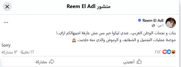 ريم العدل