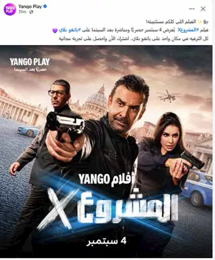 يانجو بلاي