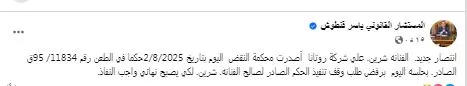 محامي شيرين