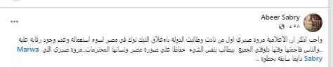 عبير صبري