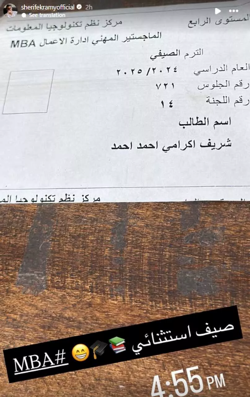 ستوري شريف إكرامي