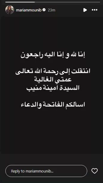 مريم منيب (1)