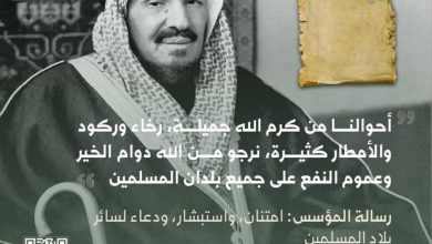 صورة وثيقة تاريخية تكشف تواصل الملك عبدالعزيز مع رجالات الدولة  أخبار السعودية