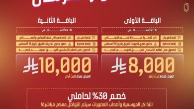 صورة لدعم الفريق في السوبر.. «القادسية» يوفر باقات استثنائية لجماهيره  أخبار السعودية