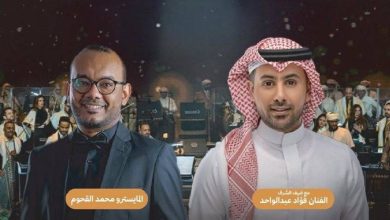 صورة «الأوركسترا الحضرمية» في جدة 29 الجاري.. فؤاد عبدالواحد ضيف شرف  أخبار السعودية